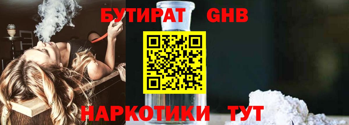 БУТИРАТ жидкий экстази  Вход с VPN  Богородицк 