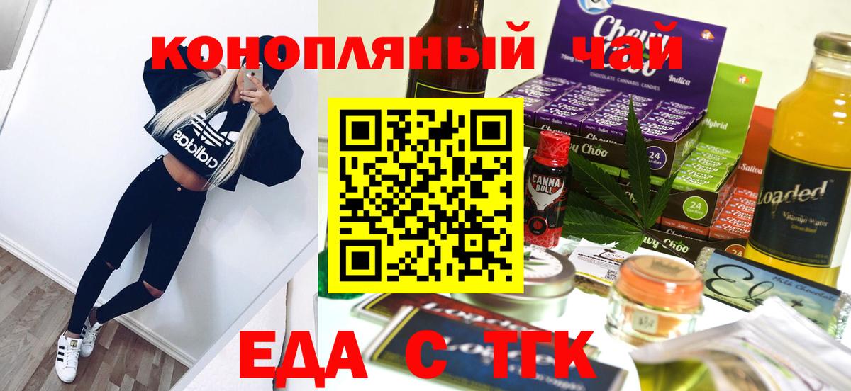 Еда ТГК конопля Богородицк