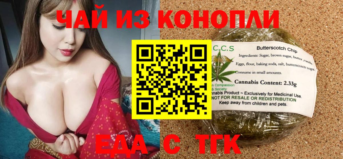 Печенье с ТГК марихуана  Вход с VPN  Богородицк 