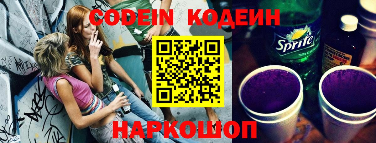 Богородицк  Codein напиток Lean (лин)  Вход с VPN 