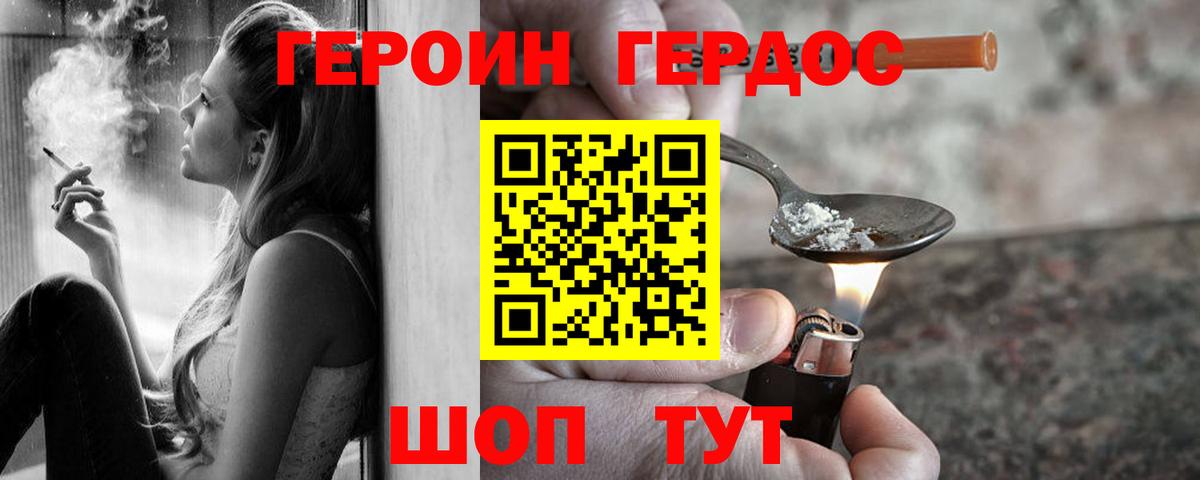 Героин гречка Богородицк