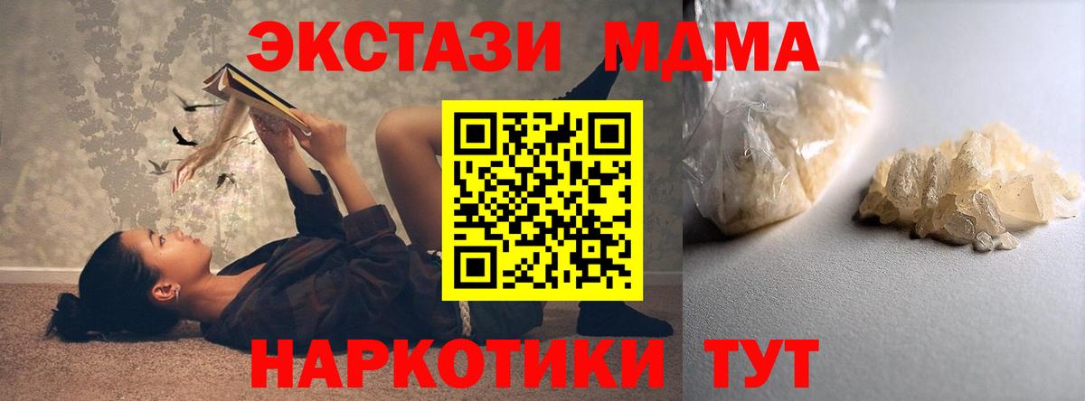 МДМА Molly  MDMA crystal  Вход с VPN  Богородицк 