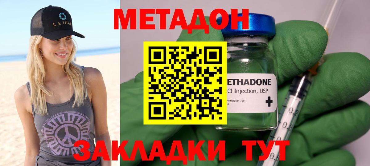 МЕТАДОН VHQ Богородицк